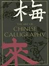 The Art of Chinese Calligraphy: Deluxe Edition