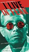 I Live in Fear [1955 film]