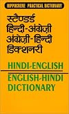 Hindi English English Hindi Dictionary (Hippocrene Practical Dictionaries)