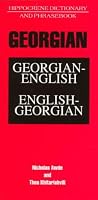 Georgian-English/English-Georgian Dictionary and Phrasebook (Hippocrene Dictionary and Phrasebook Series)