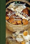Mushroom Foraging and Feasting: Recollections and Recipes from a Lifetime on the Hunt