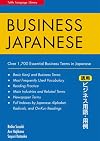 Business Japanese: Over 1,700 Essential Business Terms in Japanese (Tuttle Language Library)