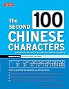 The Second 100 Chinese Characters: Simplified Character Edition: The Quick and Easy Way to Learn the Basic Chinese Characters