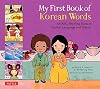 My First Book of Korean Words: An ABC Rhyming Book of Korean Language and Culture (My First Book Of...-miscellaneous/English)
