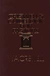 Criswell's Guidebook for Pastors
