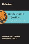 In the Name of Justice: Striving for the Rule of Law in China (The Thornton Center Chinese Thinkers Series)