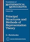 Principal Structures And Methods of Representation Theory