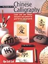 The Simple Art of Chinese Calligraphy: Create Your Own Chinese Characters and Symbols for Good Fortune and Prosperity