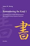 Remembering The Kanji 1 A Complete Course On How Not To Forget The Meaning And Writing Of Japanese Characters