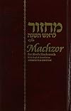 Machzor for Rosh Hashanah (Hebrew and English Edition)