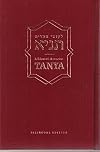 Likutei Amarim Tanya