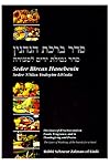 Bircas Hanehenin Seder N'Tilas Yodoyim