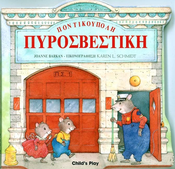 Cover of Whiskerville Firestation (Board Books)