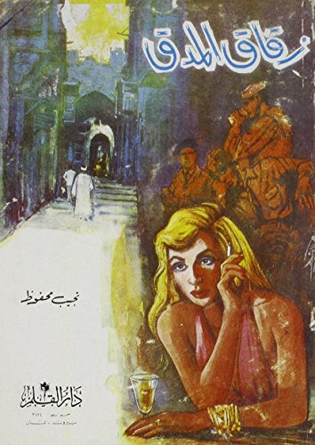 Madak Alley/Arabic book cover