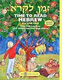 Zman Likro Time To Read Hebrew Volume One Hebrew Edition