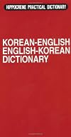 Korean/English English/Korean Dictionary (Language Dictionaries Series)