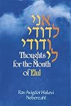 Thoughts for the Month of Elul
