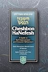 Cheshbon ha-Nefesh (English and Hebrew Edition)