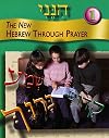 Hineni: The New Hebrew Through Prayer, Vol. 1