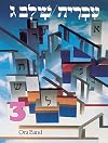 Hebrew: A Language Course, Level 3
