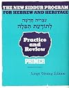 The New Siddur Program - Script Writing Workbook (Hebrew Edition)