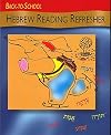 Back-to-school Hebrew reading refresher