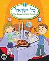 Kol Yiśraʼel: The Prayers of Our People, Vol 1 (Book & CD)