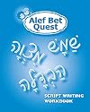 Alef Bet Quest: Script Writing Workbook