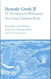 Demotic Greek II: The Flying Telephone Booth (Pt. 2)