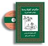 Tales from Kalila Wa Dimna: For Students of Arabic