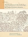 The Dumbarton Oaks Anthology of Chinese Garden Literature (Ex Horto: Dumbarton Oaks Texts in Garden and Landscape Studies)