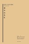 Sun Yat-Sen (Supplementary Reading Series for Intermediate Chinese Reader, 4)