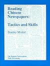 Reading Chinese Newspapers: Tactics and Skills