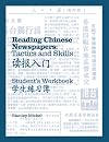 Reading Chinese Newspapers: Tactics and Skills. Student's Workbook