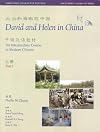 David and Helen in China: An Intermediate Course in Modern Chinese. Simplified Character Edition (in Two Parts with Audio CD)