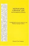 Newspaper Chinese ABC: An Introductory Reader (C & T Asian language series)