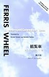 Ferris Wheel: 101 Modern and Contemporary Tanka