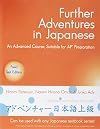 Further Adventures in Japanese