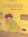 A Place Where Sunflowers Grow (English and Japanese Edition)