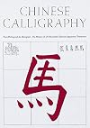 Chinese Calligraphy: From Pictograph to Ideogram: The History of 214 Essential Chinese/Japanese Characters