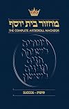 The Complete Artscroll: Machzor Succos (Artscroll Mesorah Series)