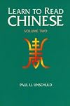 Learn to Read Chinese: An Introduction to the Language and Concepts of Current Zhongyi Literature, Vol. 2