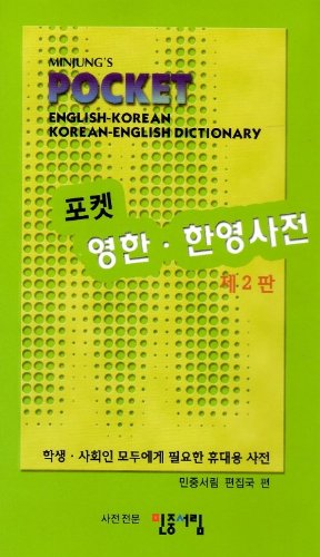Cover of Minjung's English-Korean & Korean-English dictionary =
