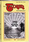 The Torah Anthology : Vol. 16 - Faith and Optimism (Me'Am Lo'Ez Series)