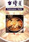 Chinese Cuisine: Taiwanese Style