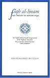 Fiqh Al-Imam: Key Proofs in Hanafi Fiqh