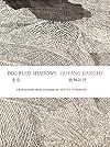 Doubled Shadows: Selected Poetry of Ouyang Jianghe (Jintian)