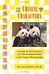 Chinese Characters: Learn & Remember 2,178 Characters and Their Meanings