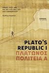 The Republic, Book 1 of 10 [Greek text]