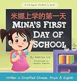 Minas First Day Of School Bilingual Chinese With Pinyin And English Simplified Chinese Version A Dual Language Childrens Book
